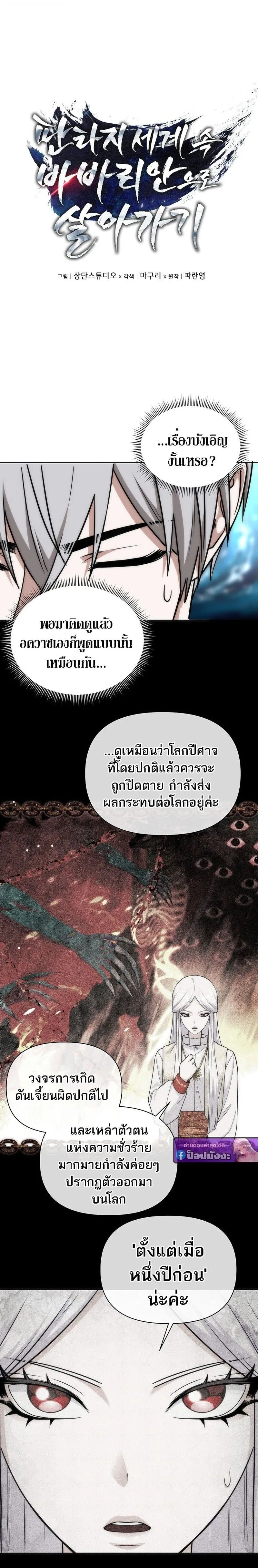 Barbarian’s Adventure in a Fantasy World ราชาคนเถื่อนตะลุยต่างโลก ตอนที่ 46 หน้า 6