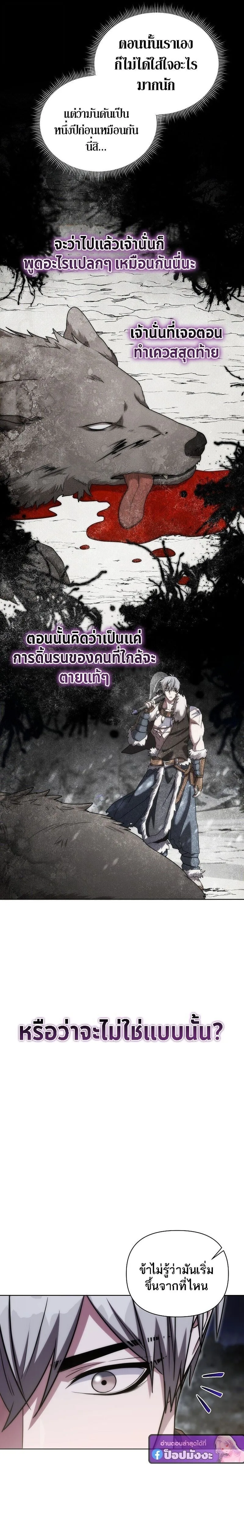 Barbarian’s Adventure in a Fantasy World ราชาคนเถื่อนตะลุยต่างโลก ตอนที่ 46 หน้า 7
