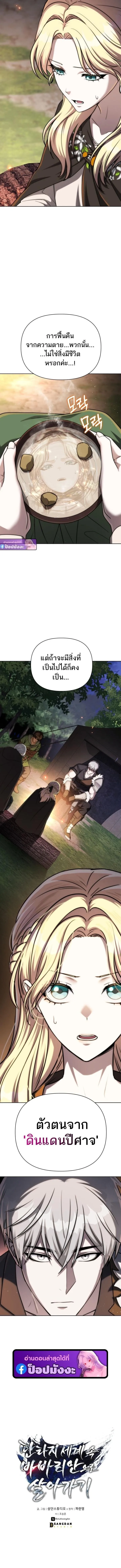 Barbarian’s Adventure in a Fantasy World ราชาคนเถื่อนตะลุยต่างโลก ตอนที่ 47 หน้า 20