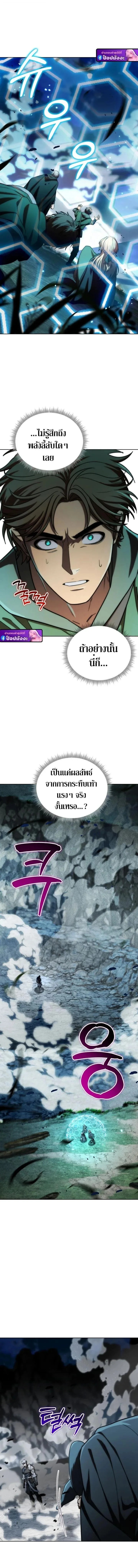 Barbarian’s Adventure in a Fantasy World ราชาคนเถื่อนตะลุยต่างโลก ตอนที่ 51 หน้า 3