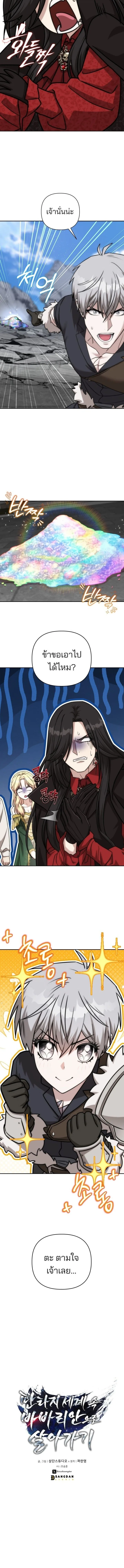 Barbarian’s Adventure in a Fantasy World ราชาคนเถื่อนตะลุยต่างโลก ตอนที่ 55 หน้า 18