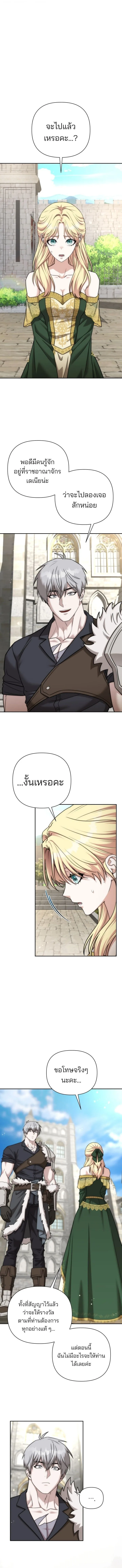 Barbarian’s Adventure in a Fantasy World ราชาคนเถื่อนตะลุยต่างโลก ตอนที่ 56 หน้า 6