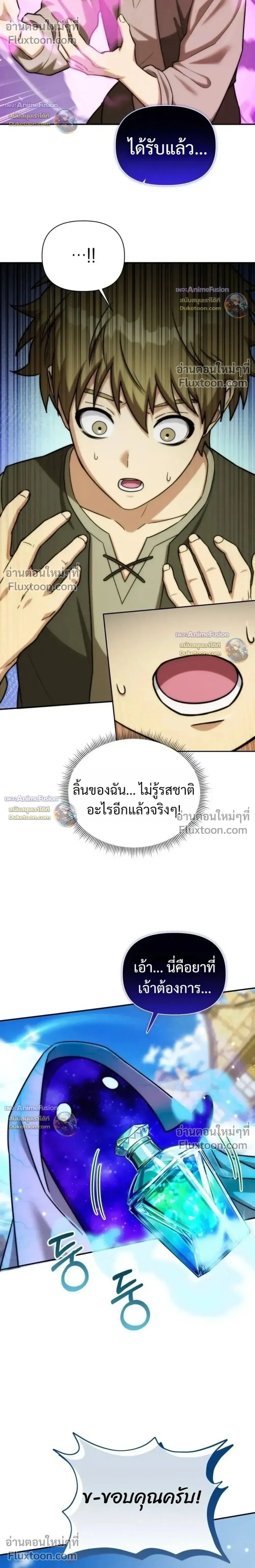 Barbarian’s Adventure in a Fantasy World ราชาคนเถื่อนตะลุยต่างโลก ตอนที่ 63 หน้า 10