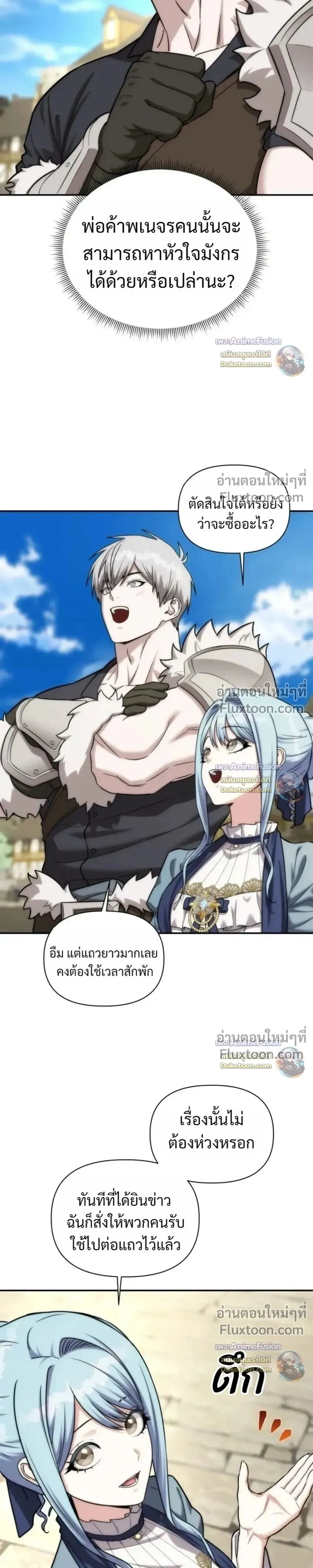Barbarian’s Adventure in a Fantasy World ราชาคนเถื่อนตะลุยต่างโลก ตอนที่ 63 หน้า 15