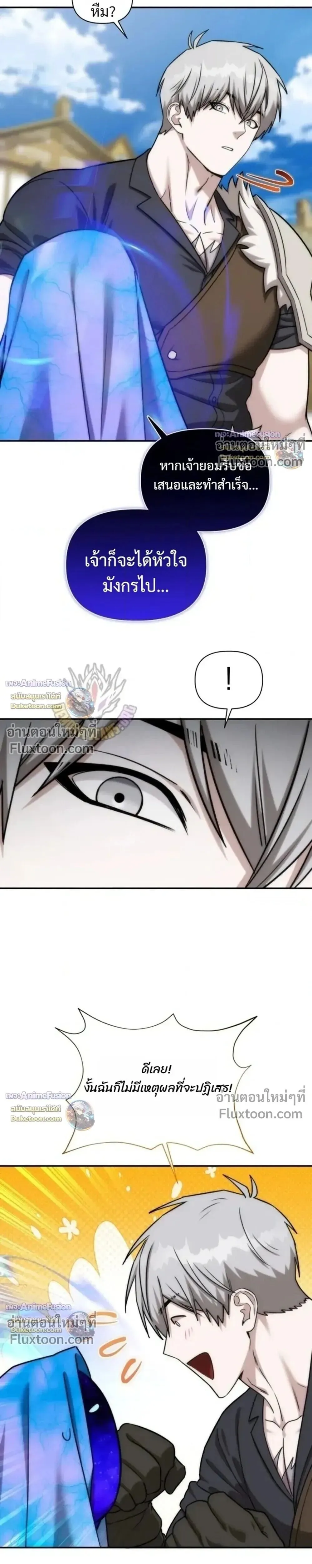 Barbarian’s Adventure in a Fantasy World ราชาคนเถื่อนตะลุยต่างโลก ตอนที่ 63 หน้า 21
