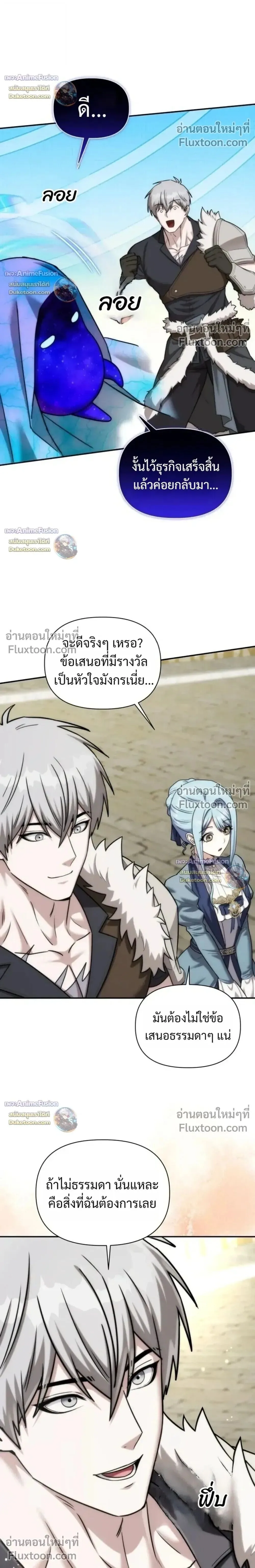 Barbarian’s Adventure in a Fantasy World ราชาคนเถื่อนตะลุยต่างโลก ตอนที่ 63 หน้า 22