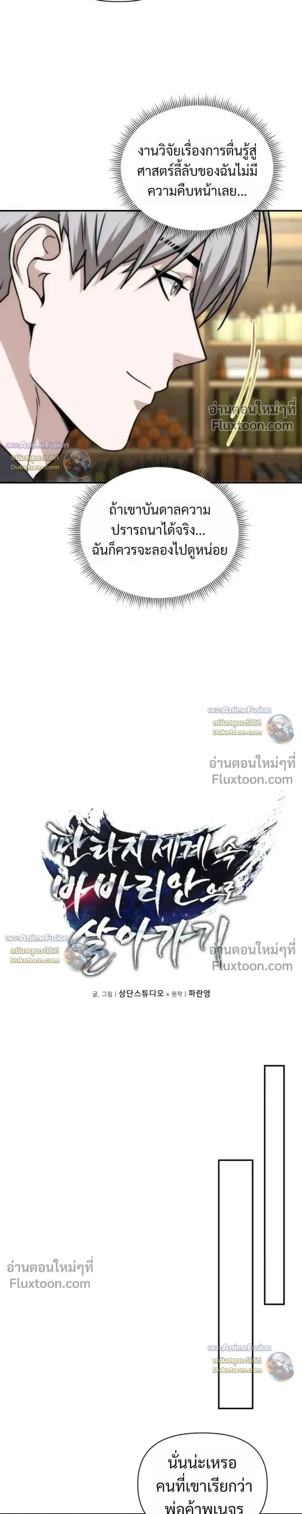 Barbarian’s Adventure in a Fantasy World ราชาคนเถื่อนตะลุยต่างโลก ตอนที่ 63 หน้า 3