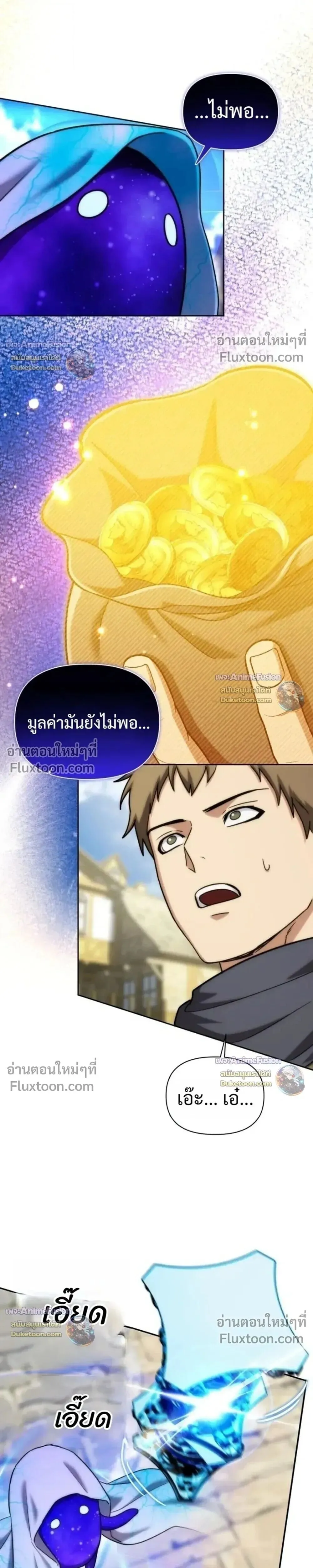 Barbarian’s Adventure in a Fantasy World ราชาคนเถื่อนตะลุยต่างโลก ตอนที่ 63 หน้า 5