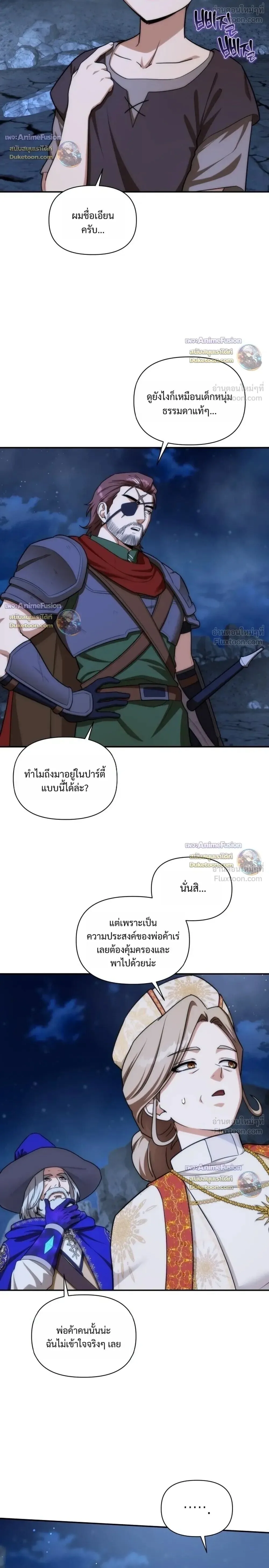 Barbarian’s Adventure in a Fantasy World ราชาคนเถื่อนตะลุยต่างโลก ตอนที่ 64 หน้า 10