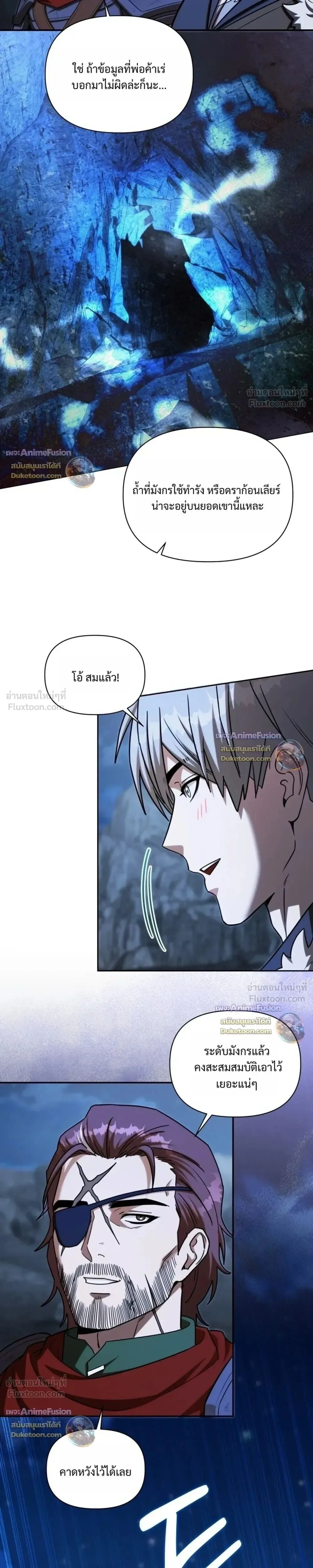Barbarian’s Adventure in a Fantasy World ราชาคนเถื่อนตะลุยต่างโลก ตอนที่ 64 หน้า 13
