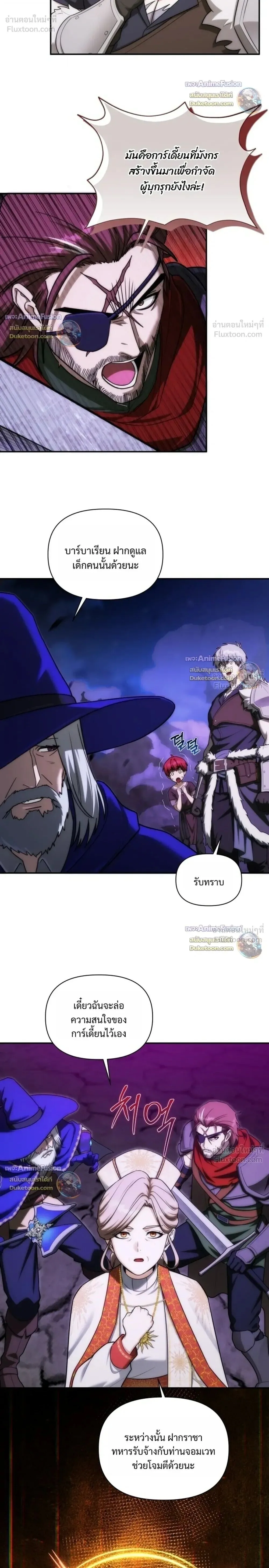 Barbarian’s Adventure in a Fantasy World ราชาคนเถื่อนตะลุยต่างโลก ตอนที่ 64 หน้า 16