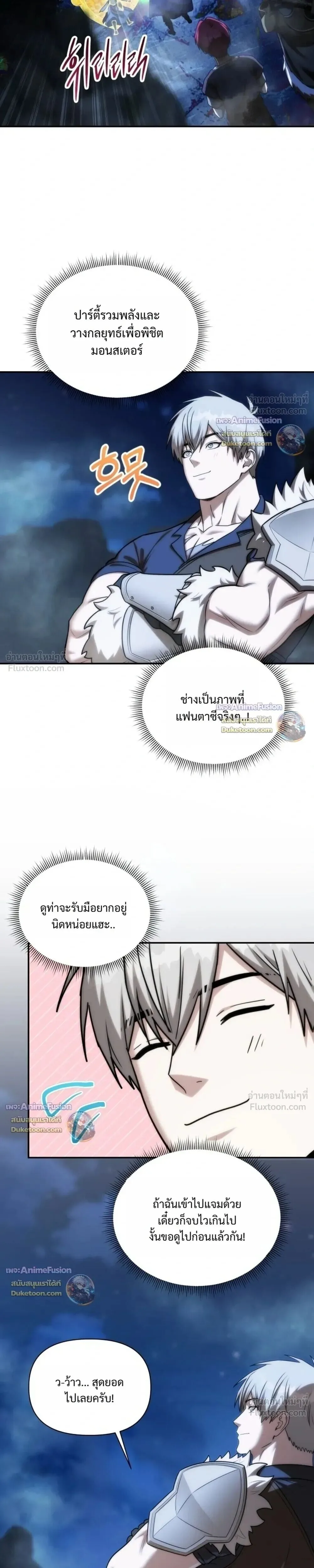 Barbarian’s Adventure in a Fantasy World ราชาคนเถื่อนตะลุยต่างโลก ตอนที่ 64 หน้า 25