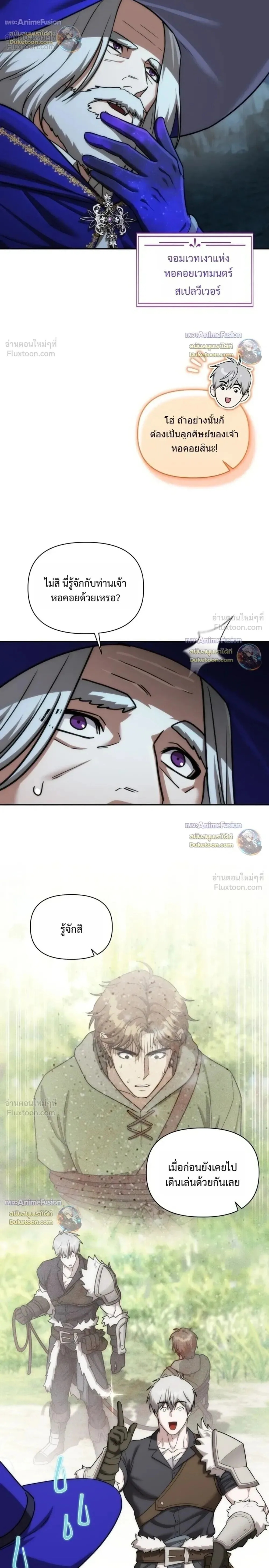 Barbarian’s Adventure in a Fantasy World ราชาคนเถื่อนตะลุยต่างโลก ตอนที่ 64 หน้า 6