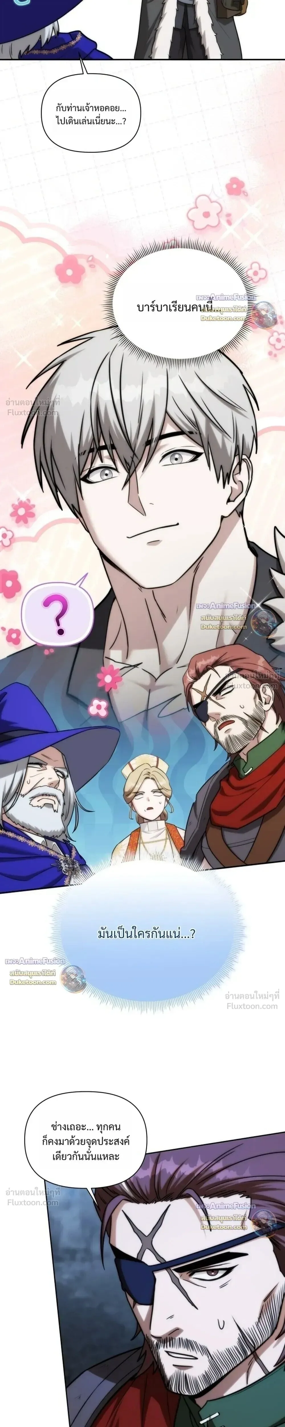Barbarian’s Adventure in a Fantasy World ราชาคนเถื่อนตะลุยต่างโลก ตอนที่ 64 หน้า 7