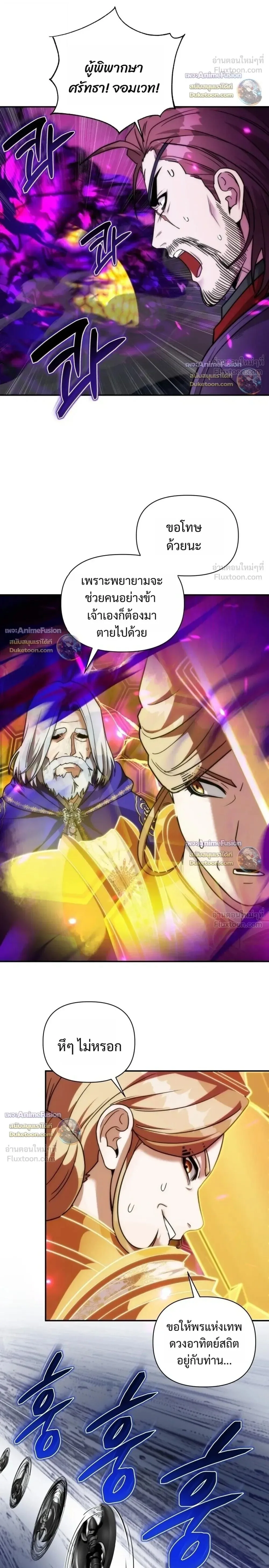 Barbarian’s Adventure in a Fantasy World ราชาคนเถื่อนตะลุยต่างโลก ตอนที่ 65 หน้า 24
