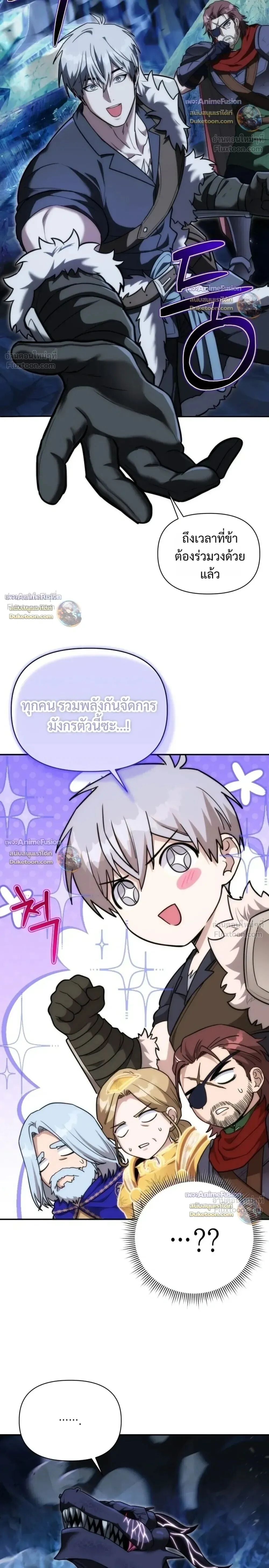 Barbarian’s Adventure in a Fantasy World ราชาคนเถื่อนตะลุยต่างโลก ตอนที่ 65 หน้า 26