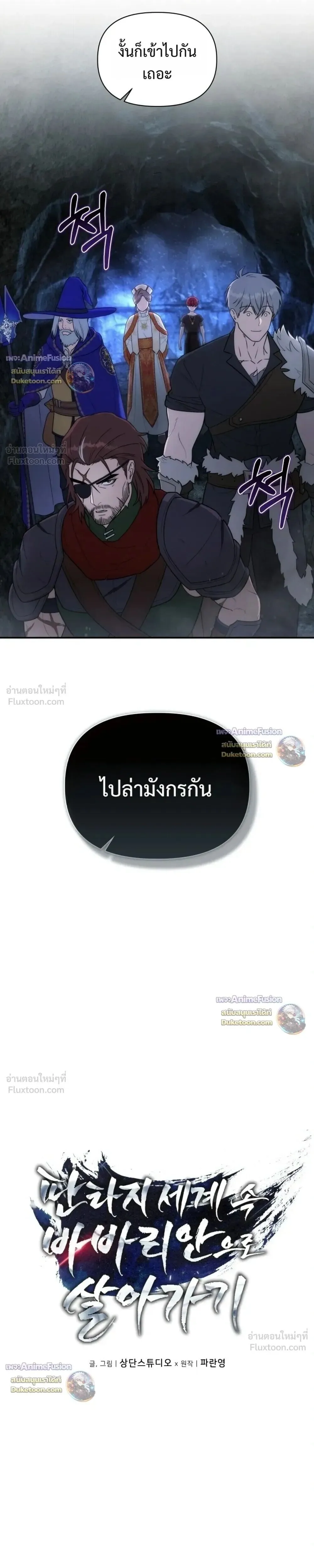Barbarian’s Adventure in a Fantasy World ราชาคนเถื่อนตะลุยต่างโลก ตอนที่ 65 หน้า 3