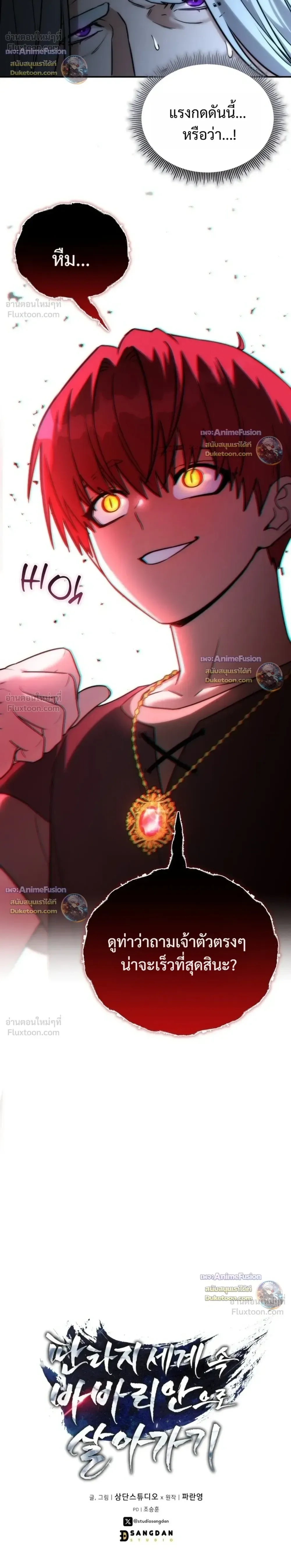 Barbarian’s Adventure in a Fantasy World ราชาคนเถื่อนตะลุยต่างโลก ตอนที่ 65 หน้า 32