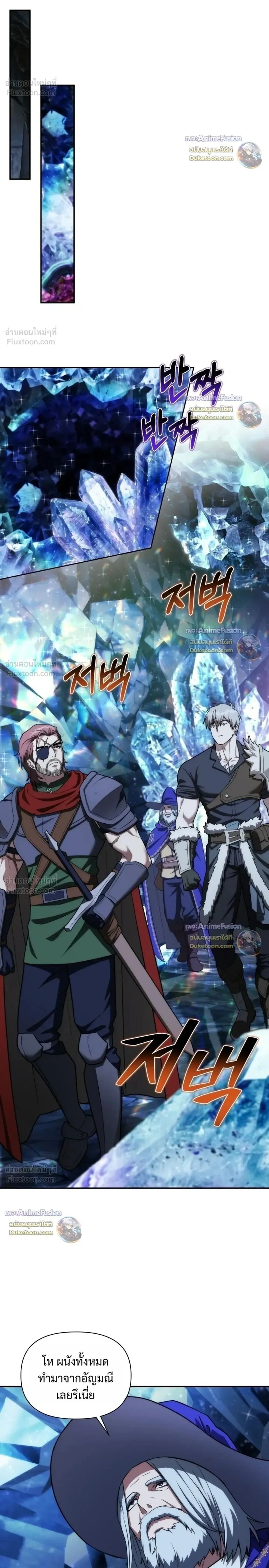 Barbarian’s Adventure in a Fantasy World ราชาคนเถื่อนตะลุยต่างโลก ตอนที่ 65 หน้า 4