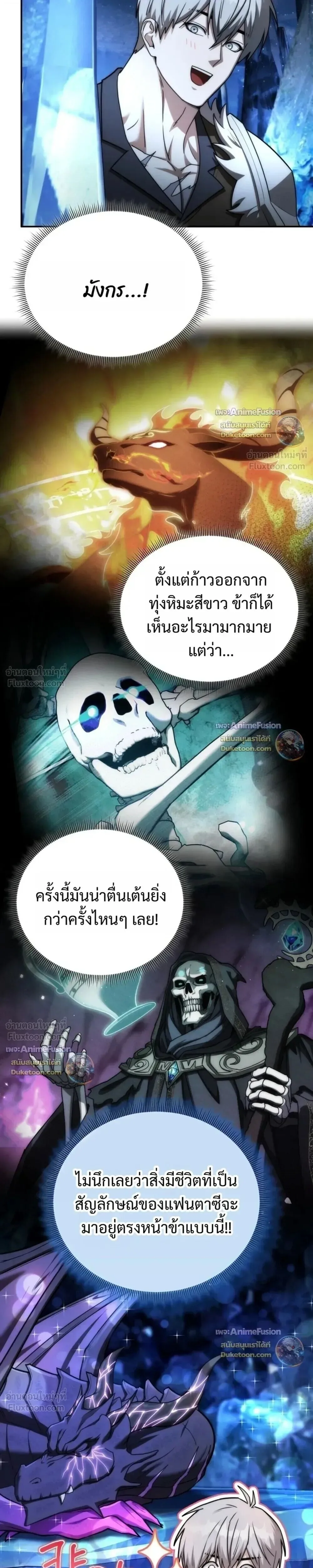 Barbarian’s Adventure in a Fantasy World ราชาคนเถื่อนตะลุยต่างโลก ตอนที่ 65 หน้า 7