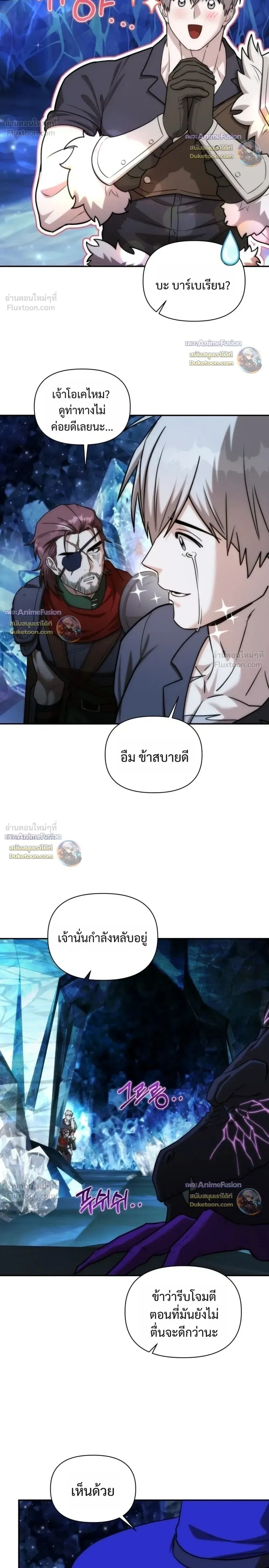 Barbarian’s Adventure in a Fantasy World ราชาคนเถื่อนตะลุยต่างโลก ตอนที่ 65 หน้า 8