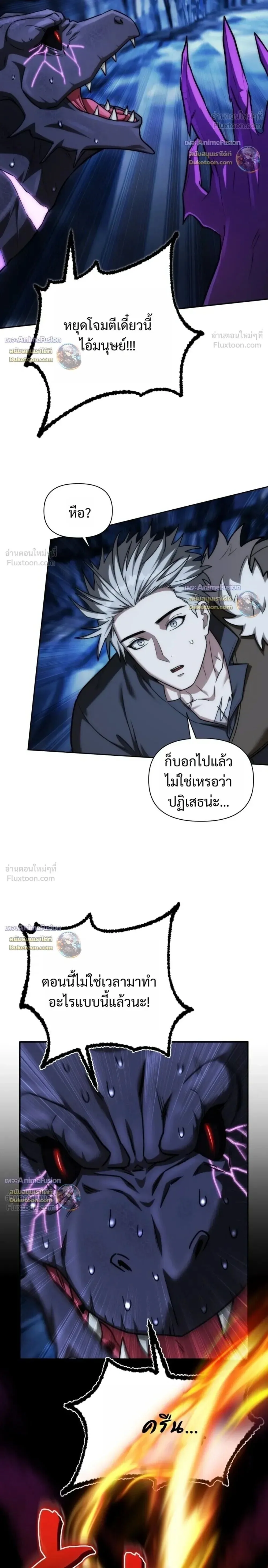 Barbarian’s Adventure in a Fantasy World ราชาคนเถื่อนตะลุยต่างโลก ตอนที่ 66 หน้า 14
