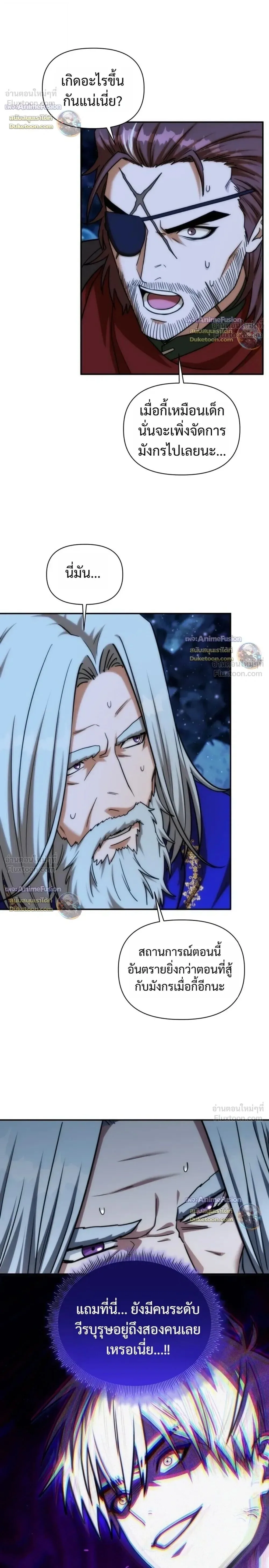 Barbarian’s Adventure in a Fantasy World ราชาคนเถื่อนตะลุยต่างโลก ตอนที่ 66 หน้า 24
