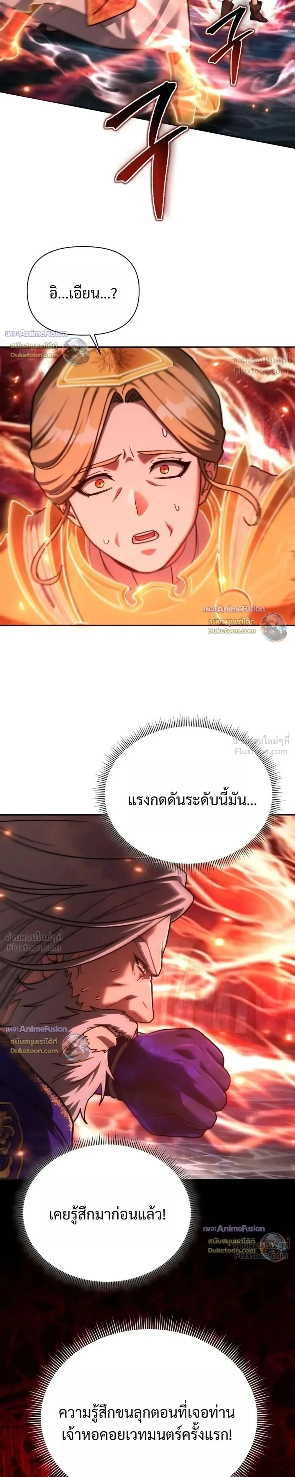 Barbarian’s Adventure in a Fantasy World ราชาคนเถื่อนตะลุยต่างโลก ตอนที่ 66 หน้า 9