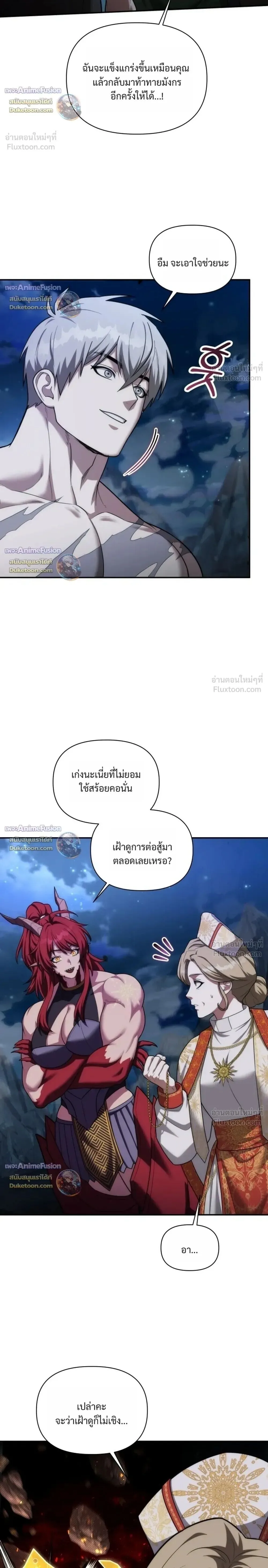 Barbarian’s Adventure in a Fantasy World ราชาคนเถื่อนตะลุยต่างโลก ตอนที่ 69 หน้า 10