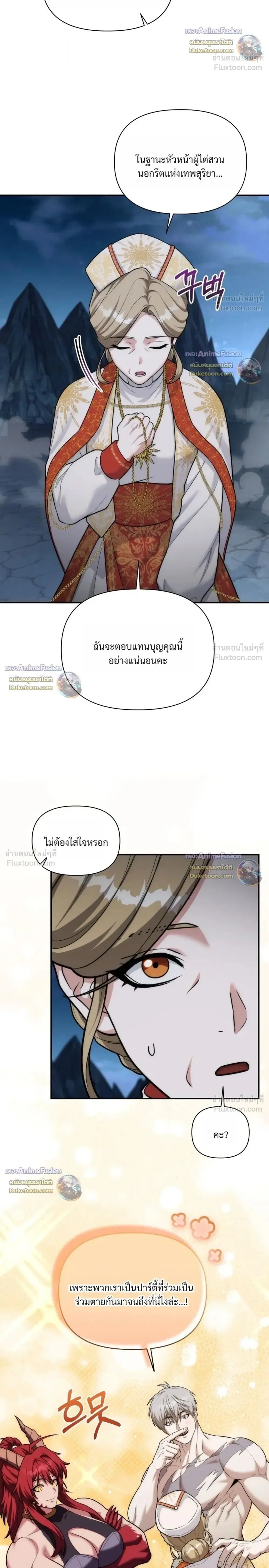 Barbarian’s Adventure in a Fantasy World ราชาคนเถื่อนตะลุยต่างโลก ตอนที่ 69 หน้า 12