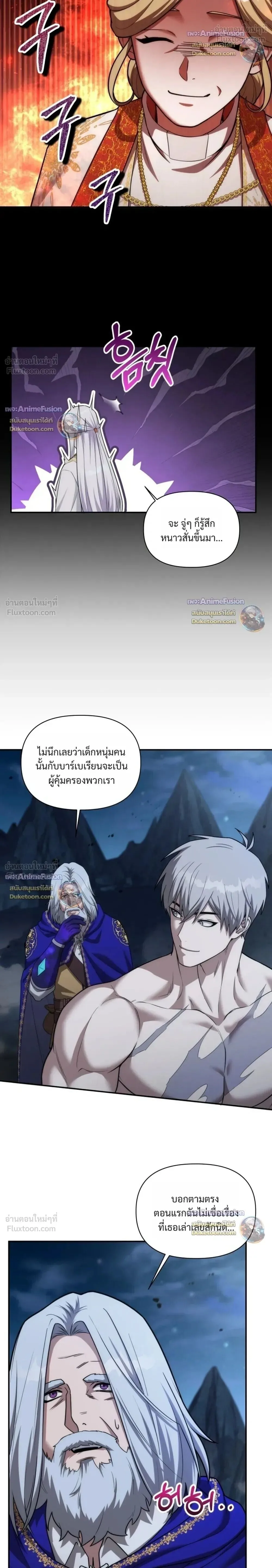 Barbarian’s Adventure in a Fantasy World ราชาคนเถื่อนตะลุยต่างโลก ตอนที่ 69 หน้า 14