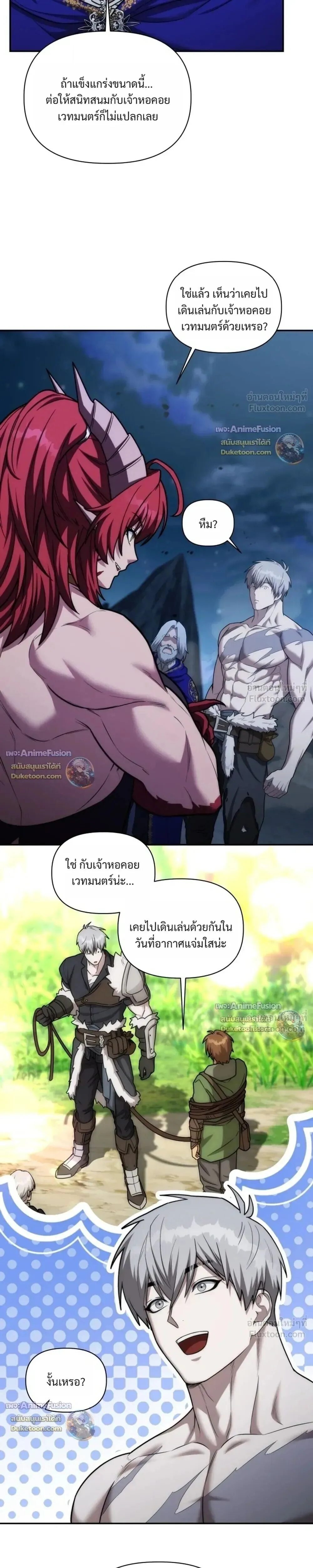 Barbarian’s Adventure in a Fantasy World ราชาคนเถื่อนตะลุยต่างโลก ตอนที่ 69 หน้า 15
