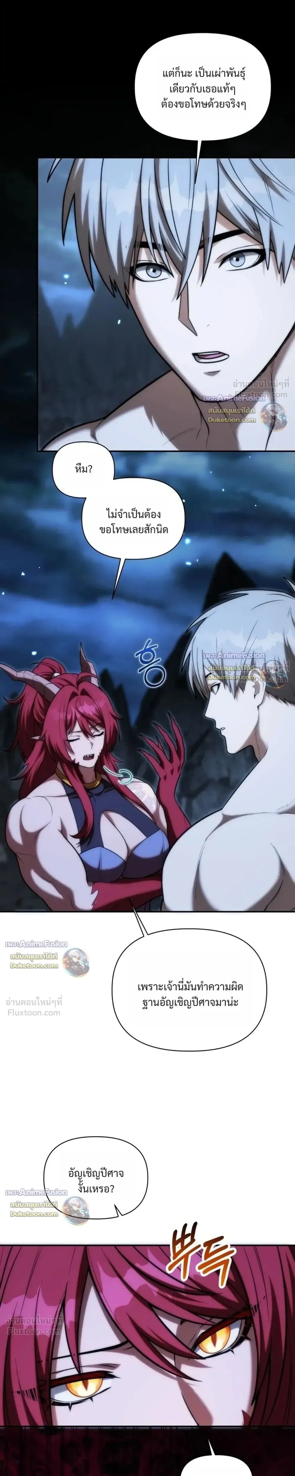 Barbarian’s Adventure in a Fantasy World ราชาคนเถื่อนตะลุยต่างโลก ตอนที่ 69 หน้า 23
