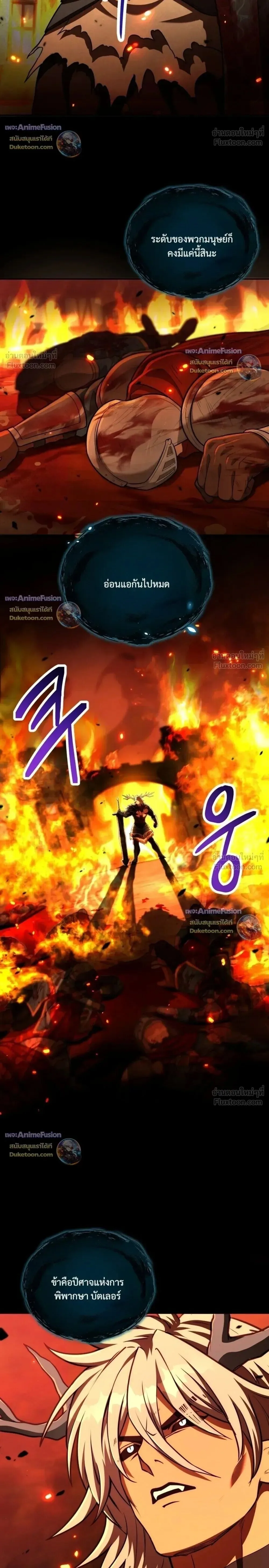 Barbarian’s Adventure in a Fantasy World ราชาคนเถื่อนตะลุยต่างโลก ตอนที่ 69 หน้า 28
