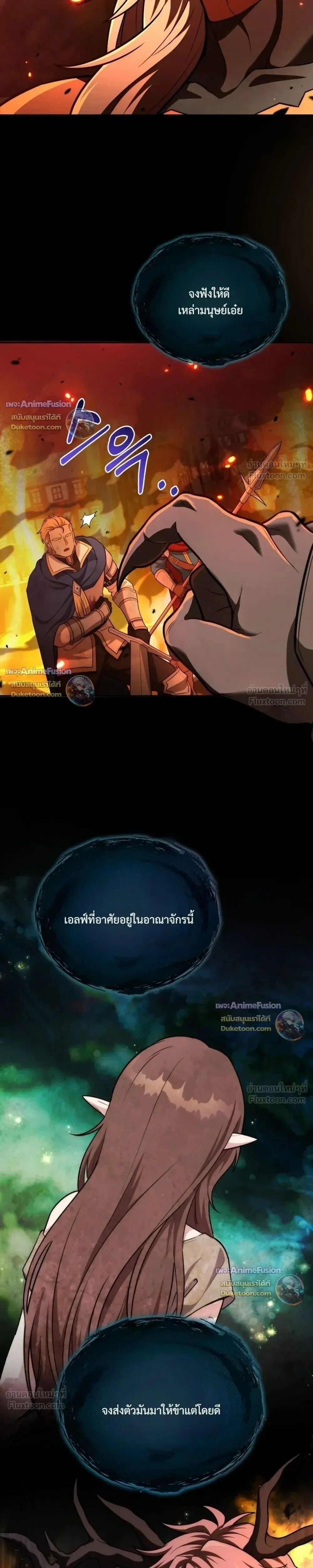 Barbarian’s Adventure in a Fantasy World ราชาคนเถื่อนตะลุยต่างโลก ตอนที่ 69 หน้า 29