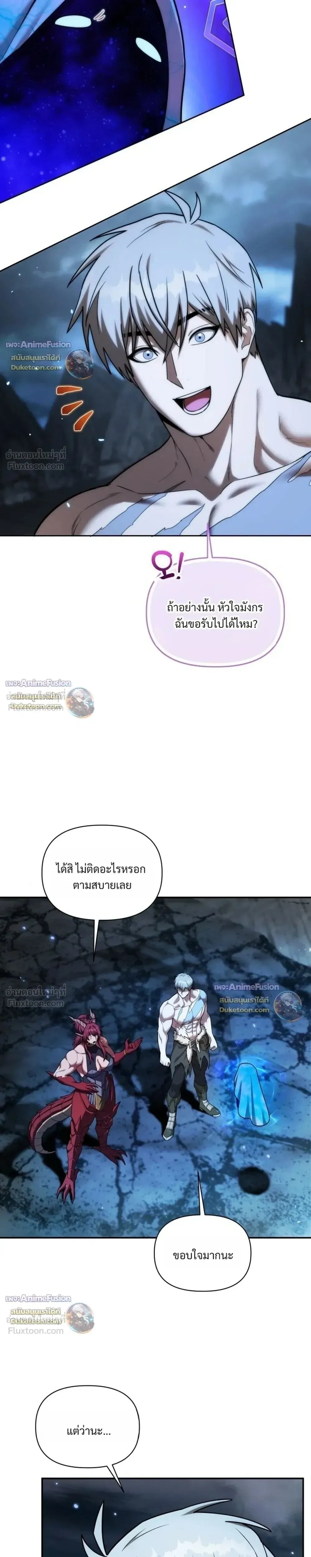 Barbarian’s Adventure in a Fantasy World ราชาคนเถื่อนตะลุยต่างโลก ตอนที่ 69 หน้า 3