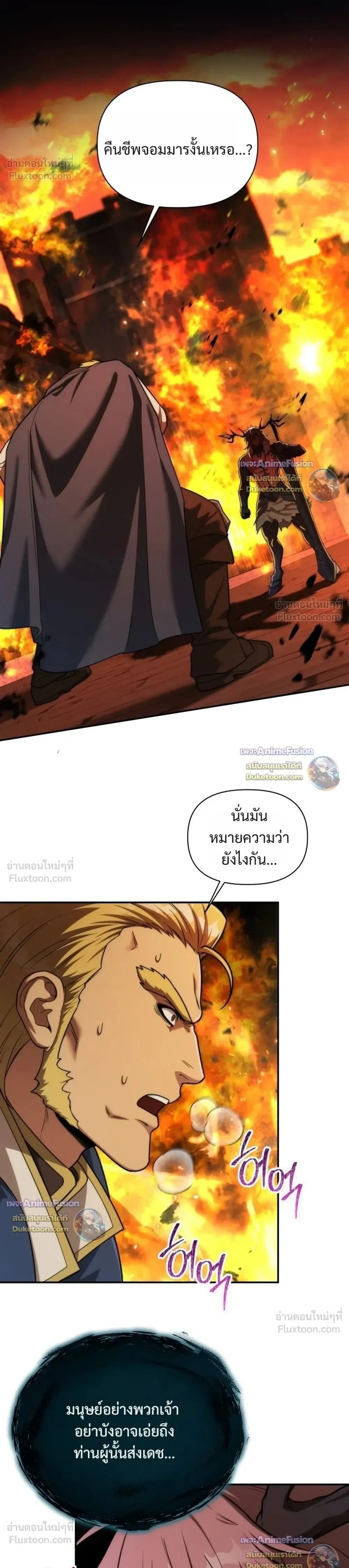 Barbarian’s Adventure in a Fantasy World ราชาคนเถื่อนตะลุยต่างโลก ตอนที่ 70 หน้า 1