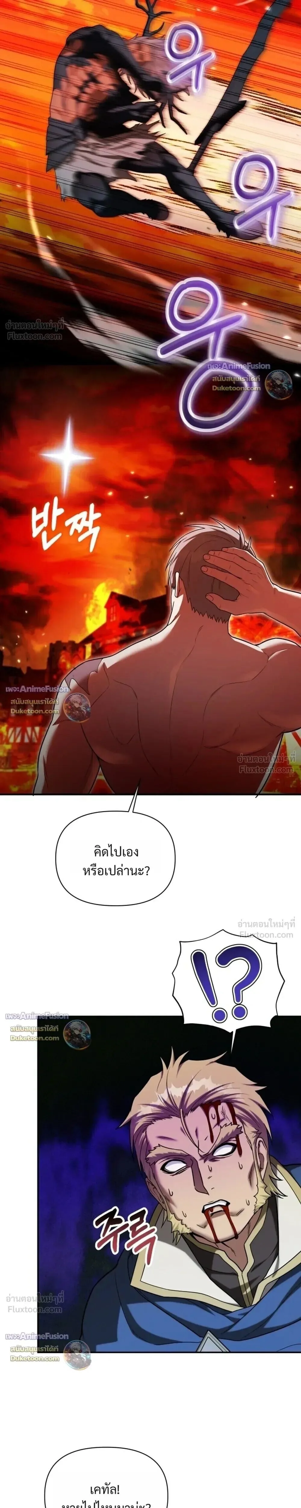 Barbarian’s Adventure in a Fantasy World ราชาคนเถื่อนตะลุยต่างโลก ตอนที่ 70 หน้า 25