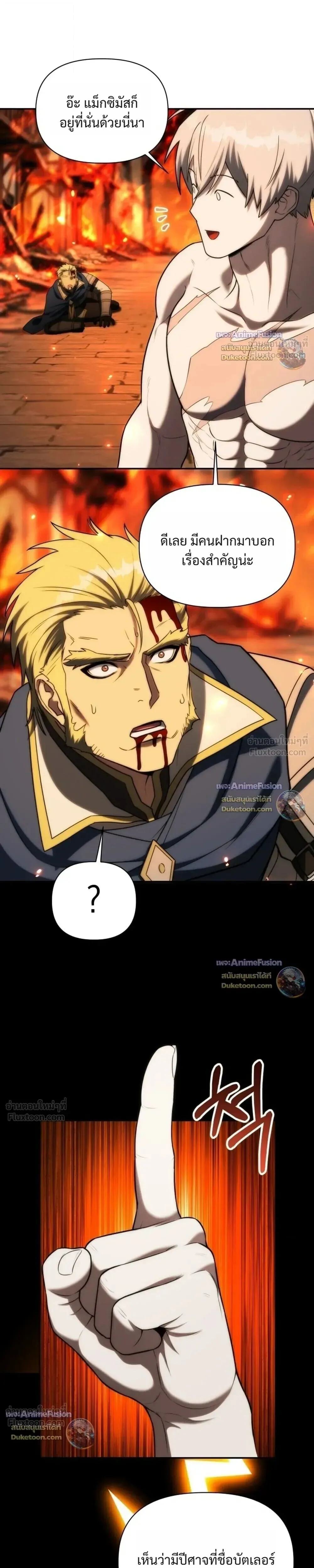Barbarian’s Adventure in a Fantasy World ราชาคนเถื่อนตะลุยต่างโลก ตอนที่ 70 หน้า 27