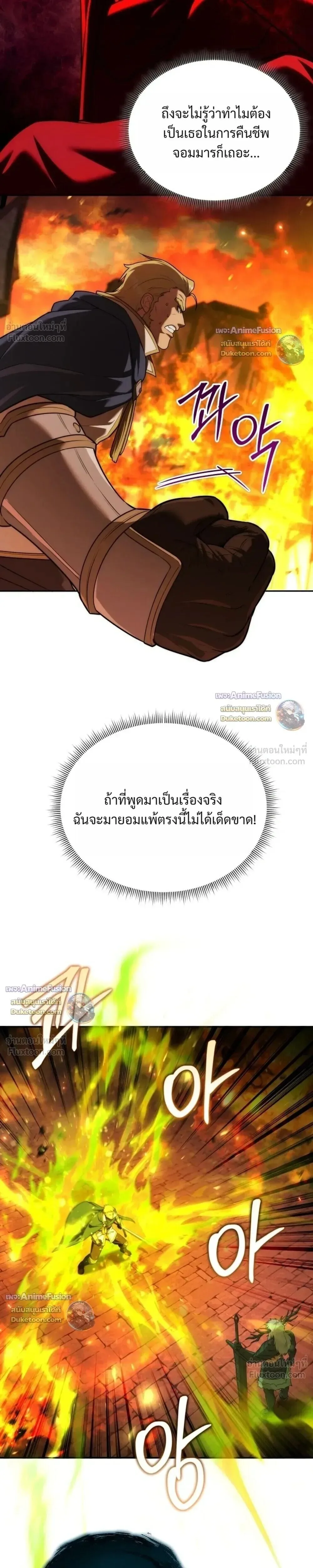 Barbarian’s Adventure in a Fantasy World ราชาคนเถื่อนตะลุยต่างโลก ตอนที่ 70 หน้า 3