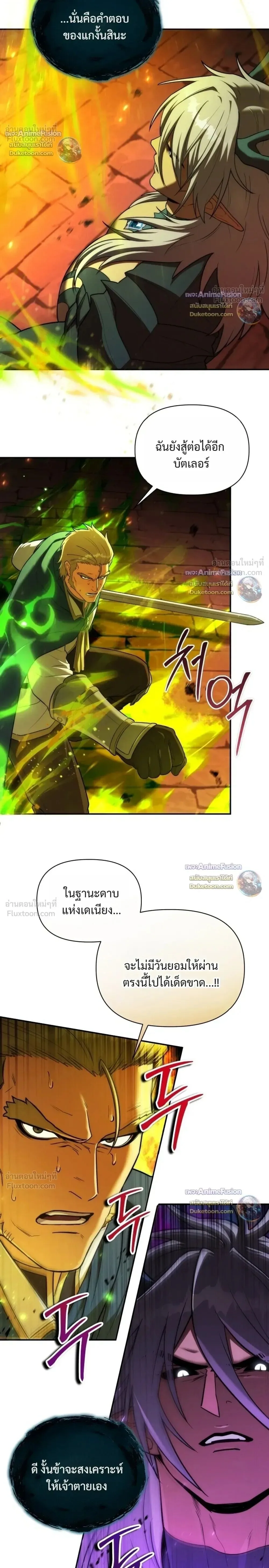 Barbarian’s Adventure in a Fantasy World ราชาคนเถื่อนตะลุยต่างโลก ตอนที่ 70 หน้า 4