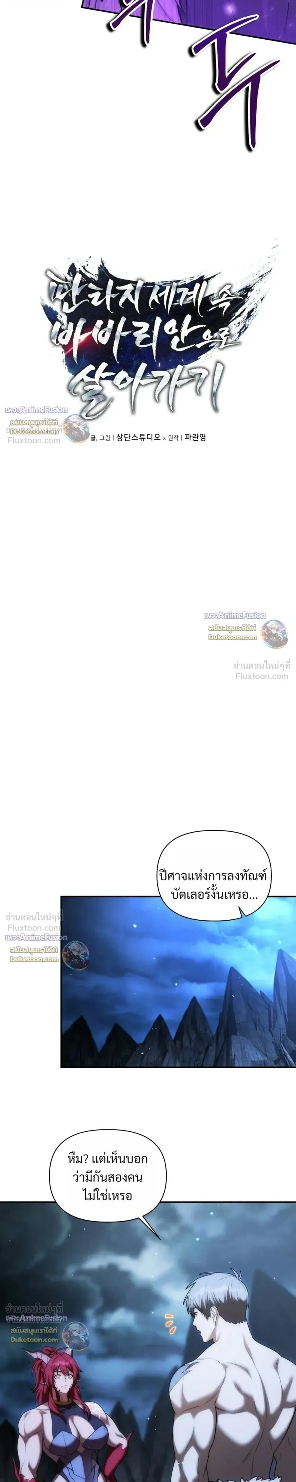 Barbarian’s Adventure in a Fantasy World ราชาคนเถื่อนตะลุยต่างโลก ตอนที่ 70 หน้า 5