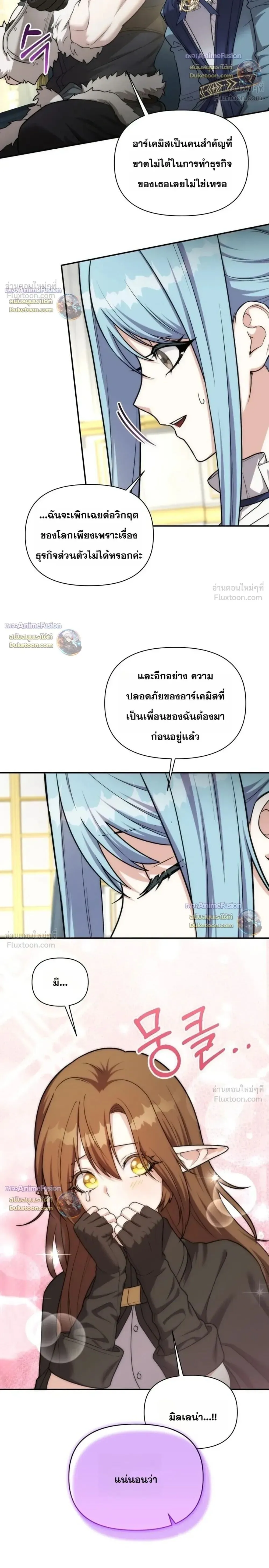 Barbarian’s Adventure in a Fantasy World ราชาคนเถื่อนตะลุยต่างโลก ตอนที่ 71 หน้า 10