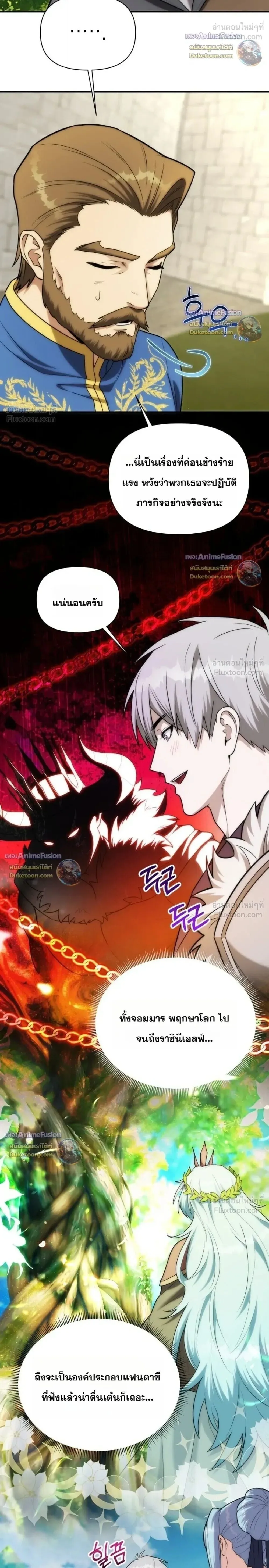Barbarian’s Adventure in a Fantasy World ราชาคนเถื่อนตะลุยต่างโลก ตอนที่ 71 หน้า 14