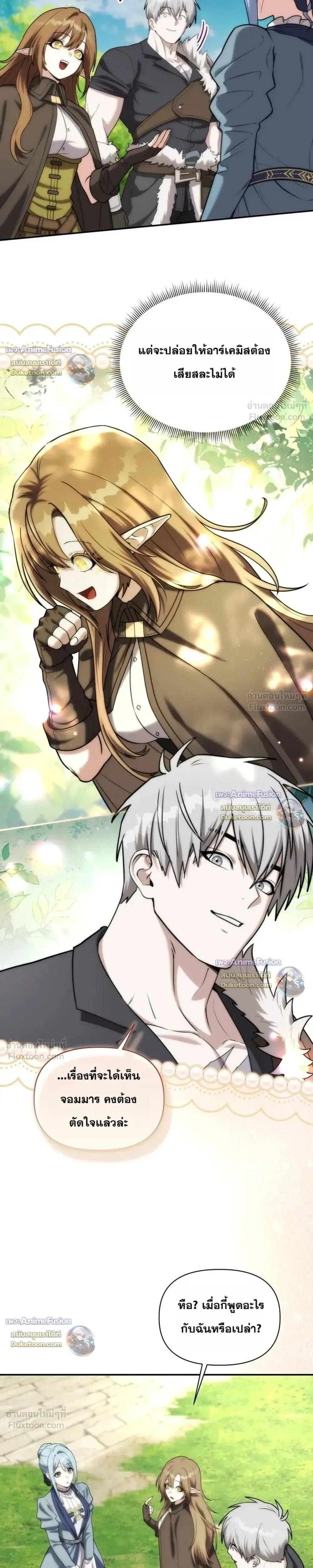 Barbarian’s Adventure in a Fantasy World ราชาคนเถื่อนตะลุยต่างโลก ตอนที่ 71 หน้า 15