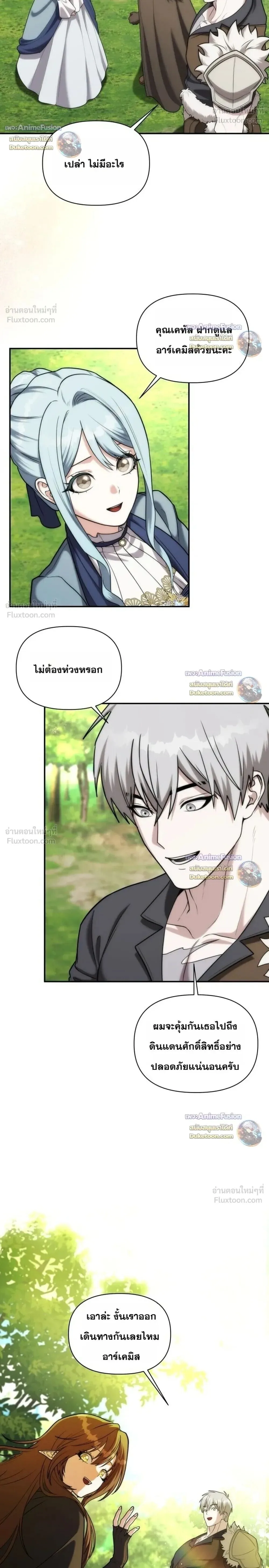 Barbarian’s Adventure in a Fantasy World ราชาคนเถื่อนตะลุยต่างโลก ตอนที่ 71 หน้า 16