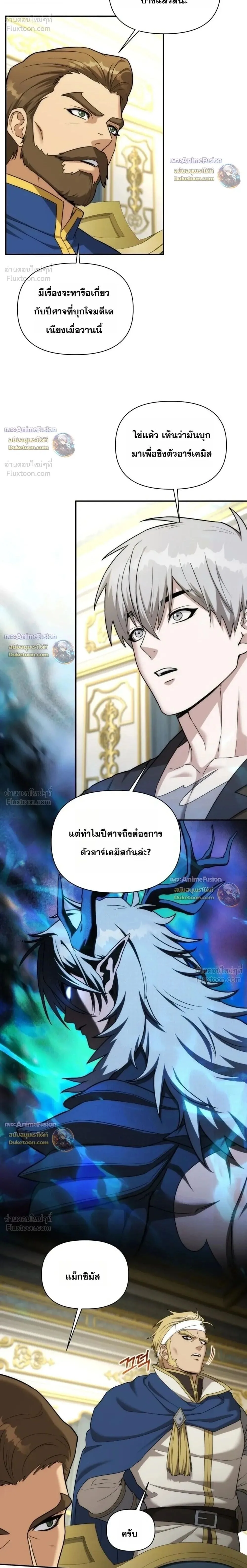 Barbarian’s Adventure in a Fantasy World ราชาคนเถื่อนตะลุยต่างโลก ตอนที่ 71 หน้า 2