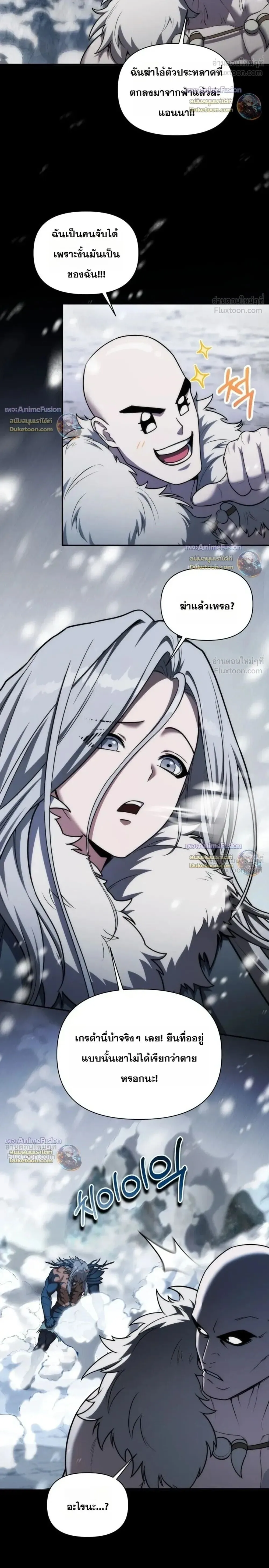 Barbarian’s Adventure in a Fantasy World ราชาคนเถื่อนตะลุยต่างโลก ตอนที่ 71 หน้า 24