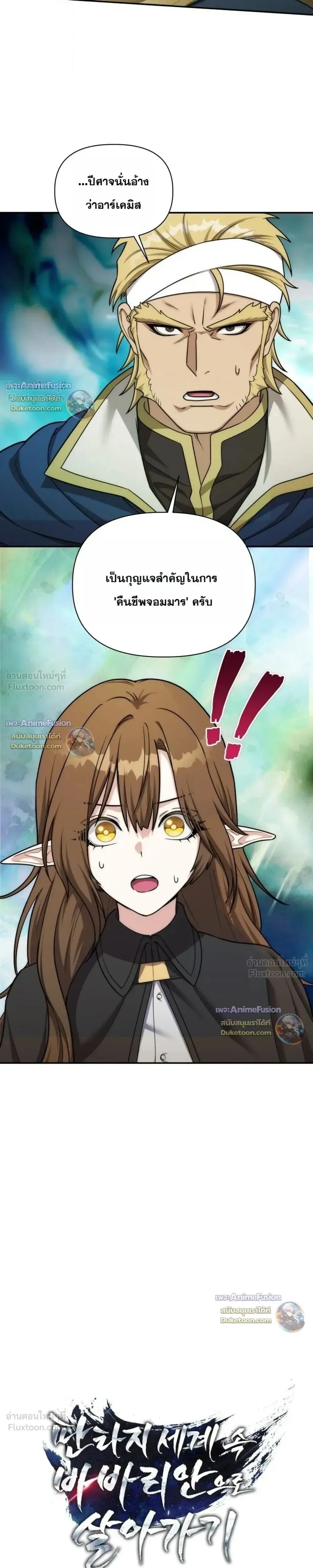 Barbarian’s Adventure in a Fantasy World ราชาคนเถื่อนตะลุยต่างโลก ตอนที่ 71 หน้า 3