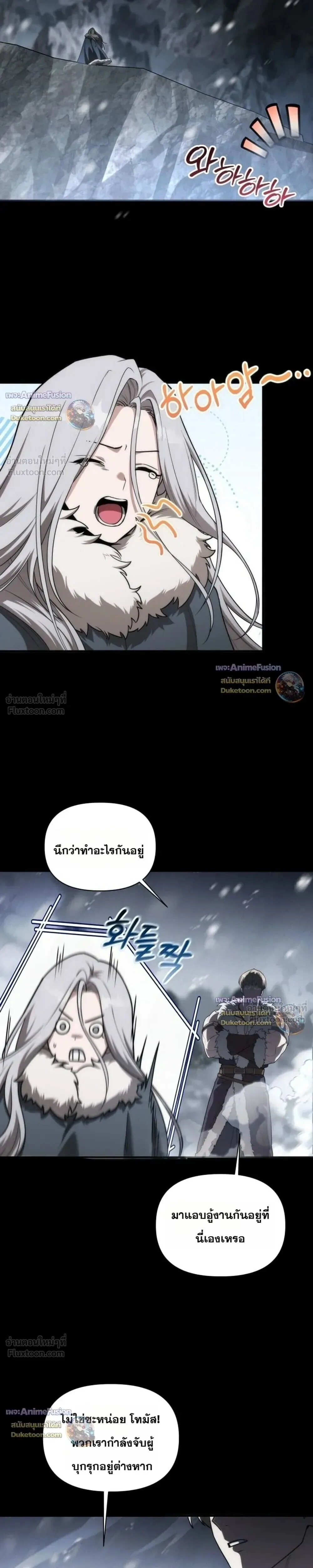 Barbarian’s Adventure in a Fantasy World ราชาคนเถื่อนตะลุยต่างโลก ตอนที่ 71 หน้า 33